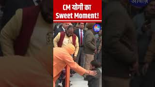 CM Yogi का Sweet Moment! UP CM योगी आदित्यनाथ ने बच्चे को चॉकलेट खिलाई #shorts N18S