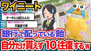 【悲報】ワイニート「飴欲しいのに目も合わせてくれないンゴ...」→結果wwwwww【2ch面白いスレ】