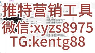 全网最强Twitter营销软件，独享最强协议，单号成本不到1毛，营销效果翻倍！