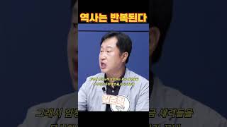 역사는 반복된다.