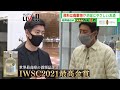 【松岡修造のみんながん晴れ】世界が絶賛の美酒！原料は“廃棄物” 2023年3月4日