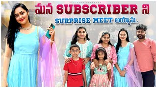 DIML మన Subscriberని Surpriseగా Meet  అయ్యాను || Memorable Day In My Life || Heavenly Homemade