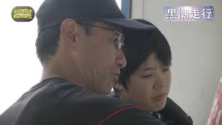 オートレース選手養成所　34期選手候補生　06黒潮走行編