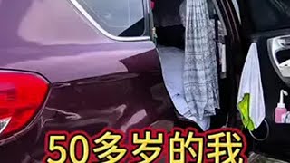 50多岁的我爱上了以车为家的生活 旅行 自驾游 旅行推荐官 我的旅行日记 床车自驾