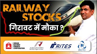 Railway Stocks Crash | Top railway stocks | IRFC share, RVNL share, Rites share, Ircon share
