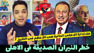 الرأى المتين فى الهجوم على كولر المسكين | هل إدارة الاهلى مظلومة ؟