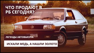 Эт Видеоблог - как найти тотал в Республике Беларусь