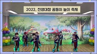 2022 대창병설유치원 미소반 찐이야.