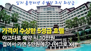 미얀마 양곤에 아주 유명한 셰도나 호텔은 무조건 걸어가서 예약하십시요