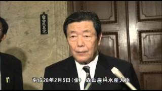 森山農林水産大臣会見（平成28年2月5日）