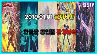 [유희왕] 컴퓨터가 맛탱이 가서 이제 올리는 1월자 환경분석