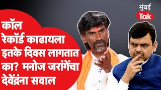 Manoj Jarange Patil यांचा Devendra Fadnavis यांना सवाल, Santosh Deshmukh हत्येप्रकरणी काय बोलले?