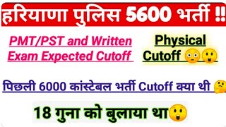 Haryana Police 5600 vacancy Cutoff PST and Written Exam, Haryana police 5600 bharti breaking, hssc