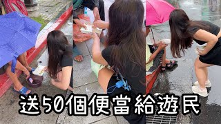 到艋舺公園送50個便當給遊民