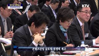 [한국정책방송KTV] 2013 부처업무보고 주요정책 (문화체육관광부)