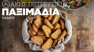 Παξιμάδια Λαδιού Επ. 7 | Kitchen Lab TV | Άκης Πετρετζίκης