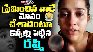 Anchor Rashmi Emotional Video About Her Love Breakup | Rashmi Gautam | Telugu Bullet