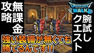 【2人実況】サブクエスト〈腕試しクエスト〉暴虐の塔〈Lv35〉に挑戦【DQウォーク】