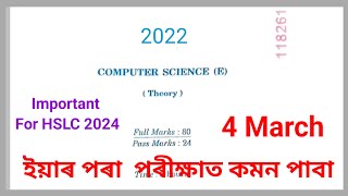 HSLC 2024 Computer Science (E) Important Questions | HSLC 2024 Computer Science question paper|SEBA