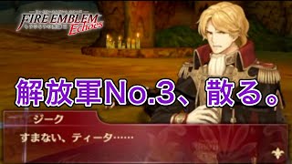 歯車の壊れたFE Echoes ハード・ノーリセ挑戦！#49【ファイアーエムブレム実況】