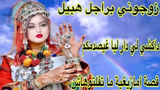 وااااو على قصة ما تفلتوهاش⛔️تزوجت براجل احمق ناض ليا بغا يقتلني😰أحداث صادمة ومشوقة🔥