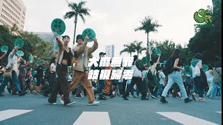 2023 台灣🇹🇼大麻嘉年華 #大麻無罪 #歧視歸零