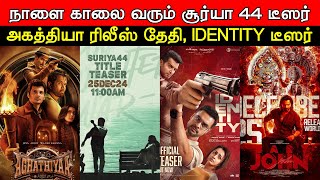 Film Talk | Suriya 44 - Title Teaser | Aghathiyaa Release Date, Vijay's Tweet, Identity Teaser