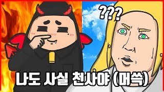 [상상극장] 지옥에서 온 악마의 상상도 못할 비밀 ｜빨간토마토