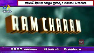 Govt Nod for Hike of Ticket Price for Game Changer Movie | గేమ్‌ ఛేంజర్‌ టికెట్‌ రేట్ల పెంపునకు ఓకే