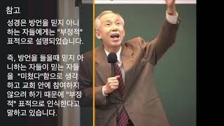 방언신학 1(첫번째 강의) - 이천수목사