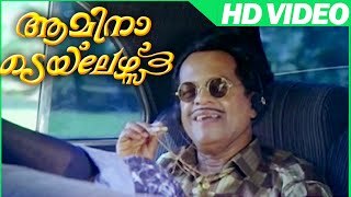 Amina Tailors Malayalam Comedy Movie | Scenes | Kuthiravattam Pappu Comedy Scene