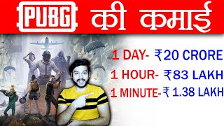 PUBG GAME इतना कमाता है  - Amazing Facts About PUBG and Several Random Facts - TEF Ep 96