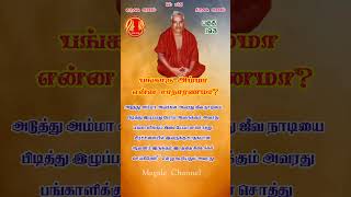 🌷 பகுதி 193| பங்காரு அம்மா என்ன சாதாரணமா !!Bangaru Amma Enna Satharanama Part 193!! @Magale