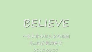 Believe / 小金井市少年少女合唱団 / 2012-03-31 / 第2回定期演奏会