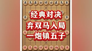 弃双马入局#喜欢象棋关注我 #象棋思路与技巧 #象棋游戏 #象棋