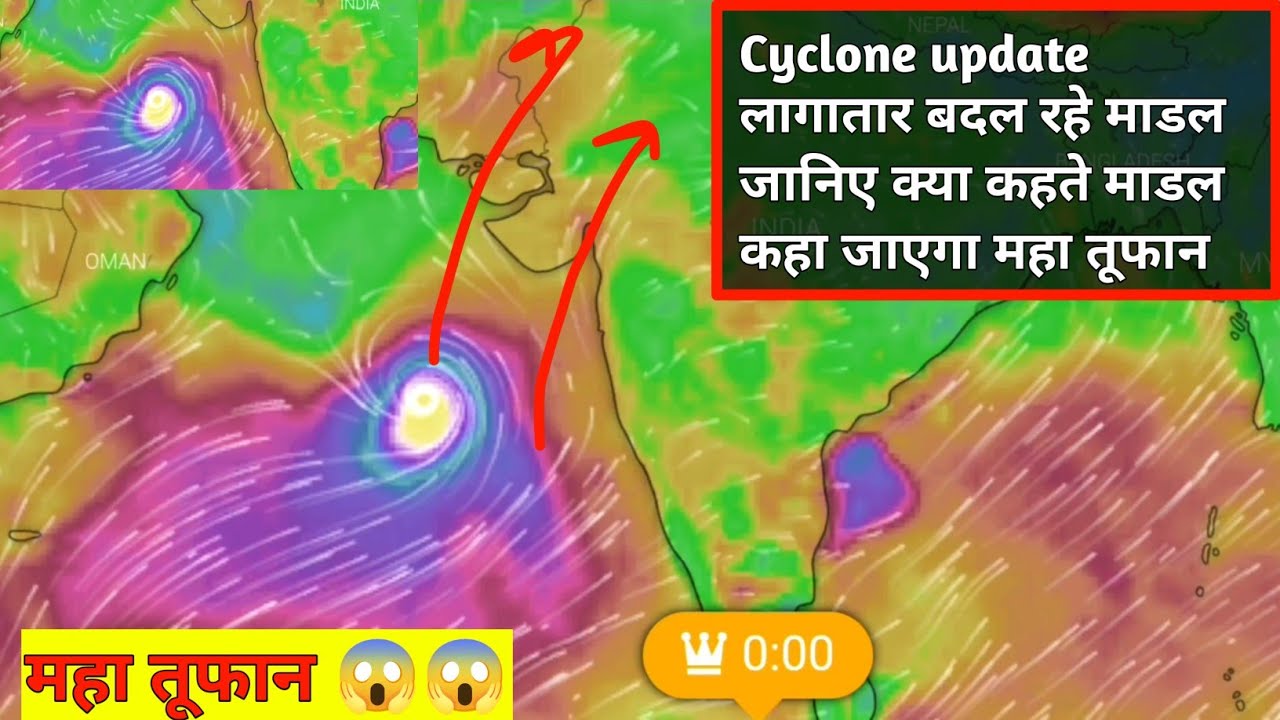 Cyclone Update : लागातार बदल रहे माडल जानिए क्या कहते माडल कहा जाएगा ...