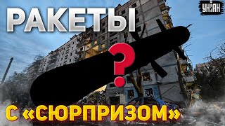 Такого не ждали! Российские ракеты с \