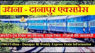 Udhna Danapur Express| Train Information | 19063 Train | उधना - दानापुर एक्सप्रेस Via allahabad