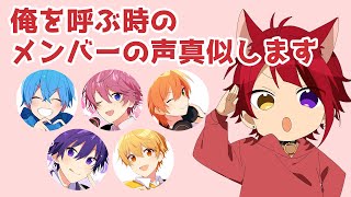 すとぷりメンバーの 莉犬くんの呼び方（声マネ）【すとぷり文字起こし】【莉犬/切り抜き】