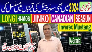 Solar Panel New Price in Pakistan 2024| Solar Panels Price in Pakistan 2024| Solar Panels for Home