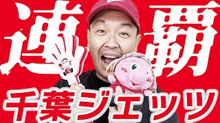 【第99回天皇杯ファイナル】琉球ゴールデンキングスvs千葉ジェッツ | 試合結果＆レビュー！