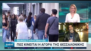 Κερδίζει έδαφος το ηλεκτρονικό εμπόριο | 13/01/2023 | ΕΡΤ