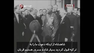 بازدید رضاشاه بزرگ از ترکیه و استقبال آتاتورک از ایشان ، فیلم با کیفیت بالا و زیرنویس فارسی