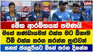 මේක ආරම්භයක් පමණයි