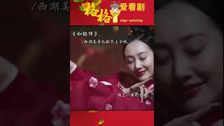 如懿罵衛嬿婉的時候都這麼溫柔！#格格愛看劇 #shorts