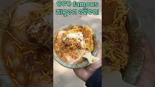 Cuttack Dahibara Aludum #dahibara #dahibaraaludum #foodie #viralvideo #shorts