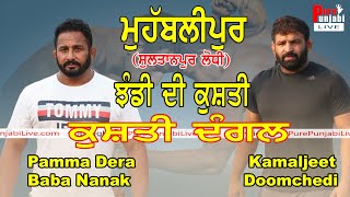 Pamma Dera Baba Nanak vs Kamaljeet Doomchedi Kushti Dangal  MUHABALIPUR Pure Punjabi Live