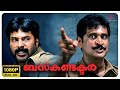 Bus Conductor Malayalam Movie | Watch Mammootty & Adithya's action-packed Scene! | Mammootty