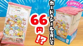 安くて大満足！すみっコぐらし カード＆シールガム☆1箱大人買いしたので開封！ 角落生物 fromegg