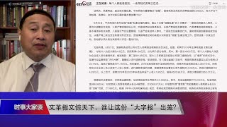 【王军涛：李光满的文革檄文表达了中央最高层希望传递的声音】9/6 #时事大家谈 #精彩点评